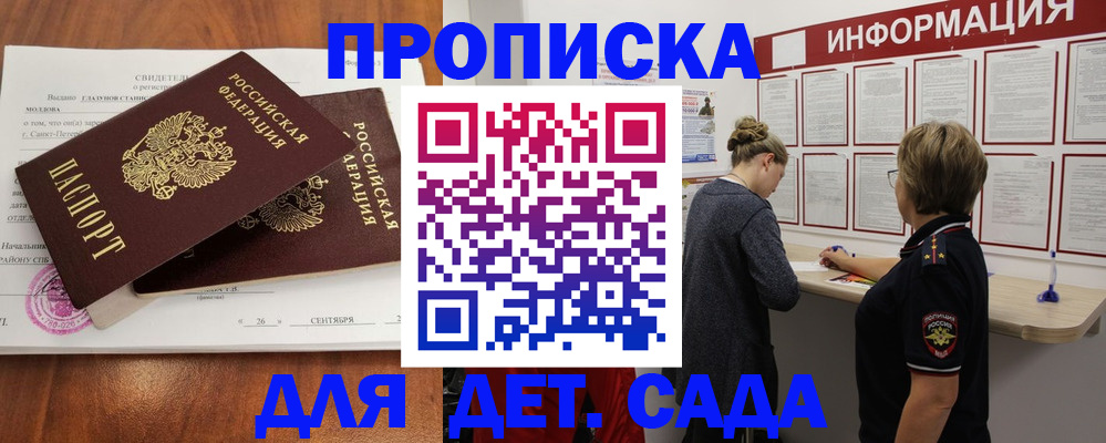 прописка регистрация в Новом Осколе
