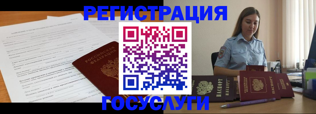 временная регистрация гарантия в Новом Осколе